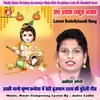 About Hatki Mano Krishna Kanhaiya Mein Beti Brajbhan Lala Ki Bundeli Geet Song